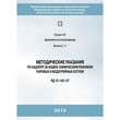 Методические указания по надзору за водно-химическим режимом паровых и водогрейных котлов (РД 10-165–97) (ЛПБ-147)